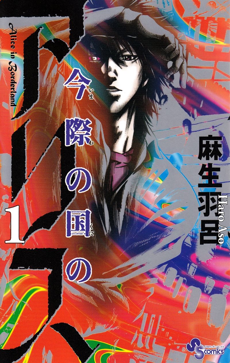 Alice in Borderland, vol 1 (Japanska)