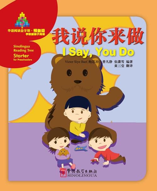 I Say, You Do (Chinese)