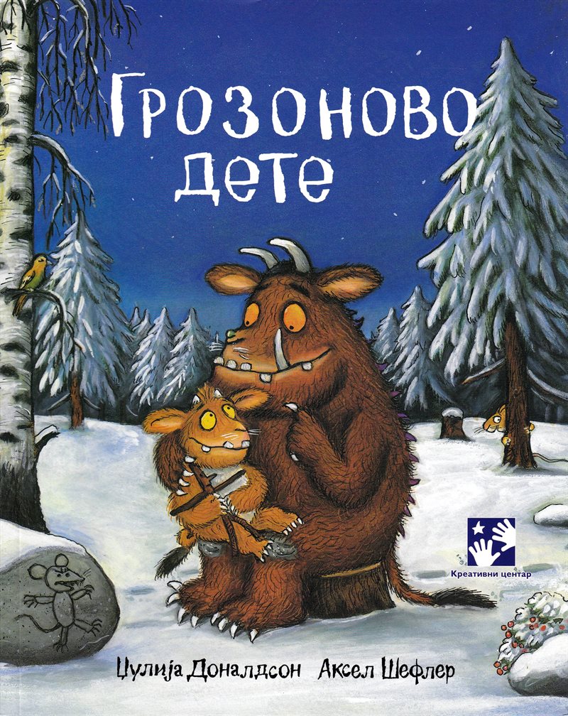 Lill-Gruffalon (Serbiska)