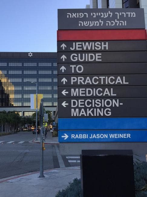 Jewish guide to practical medical decision-making